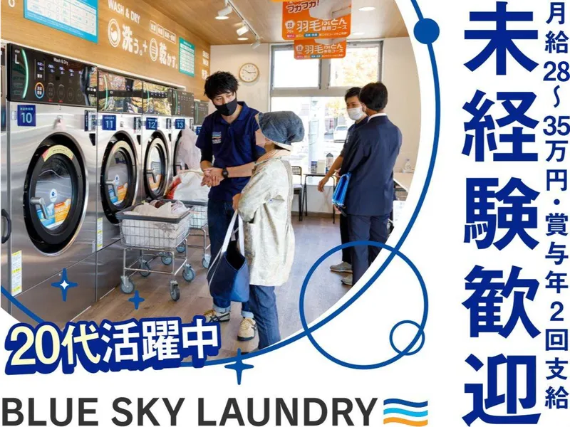 株式会社ビーエスエル　広島オフィスのアルバイト・バイト求人情報