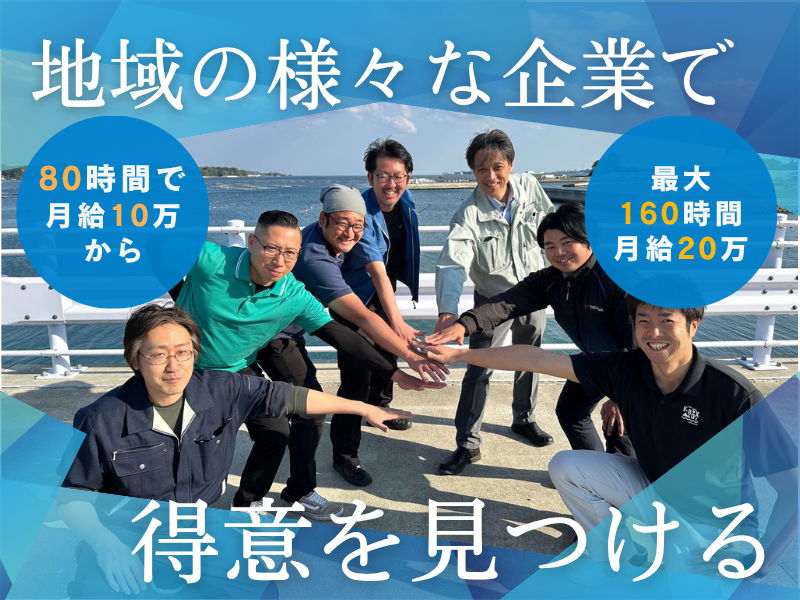 気仙沼ジョイントワークス協同組合の求人・転職情報