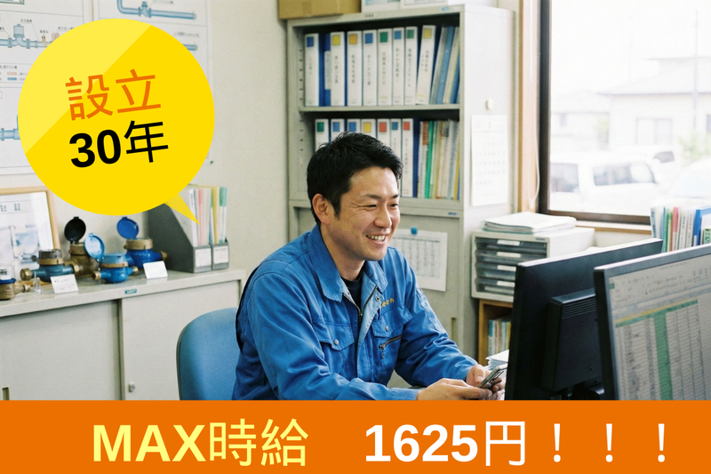 株式会社市原水道センターの求人・転職情報