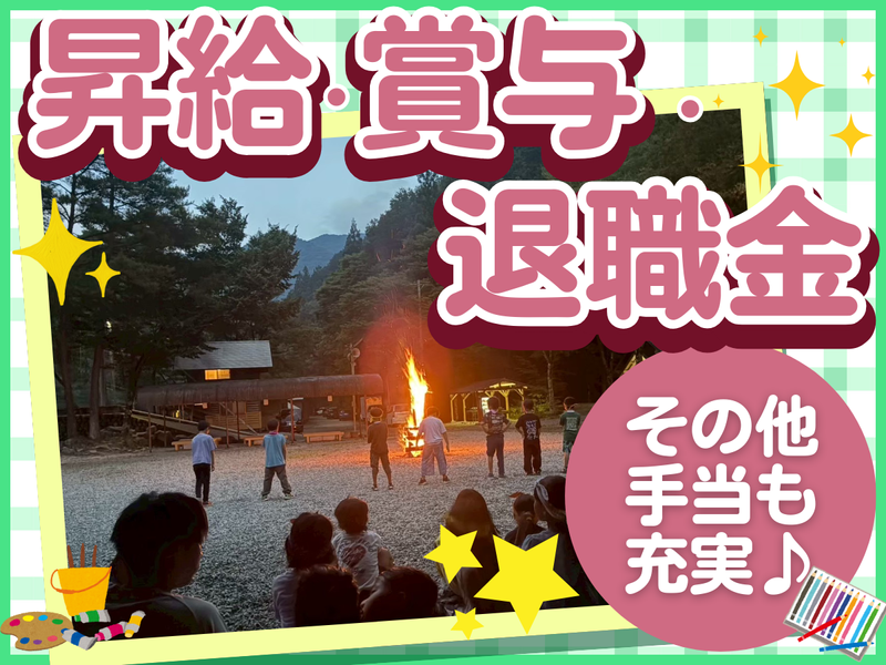 植田第3学童の求人・転職情報