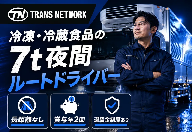 株式会社トランスネットワークの求人・転職情報