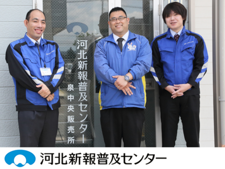 株式会社河北新報普及センターの求人・転職情報