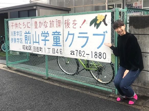 前山学童クラブの求人・転職情報