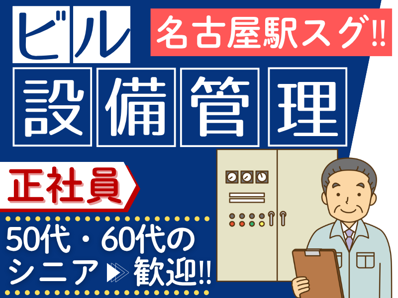 松輪ビルテック株式会社の求人・転職情報