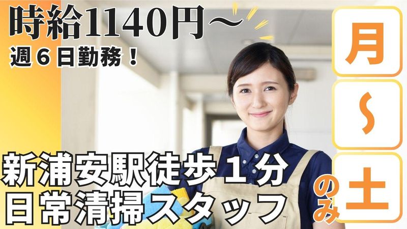 有限会社クリーンテック・イースト(勤務地:浦安市美浜/集合住宅・マンション)の派遣求人情報