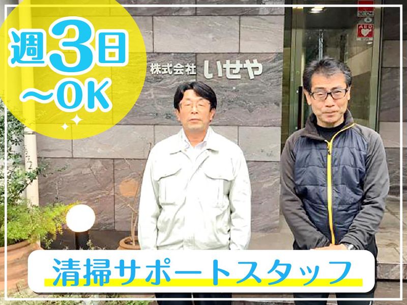 株式会社いせやのアルバイト・バイト求人情報-02
