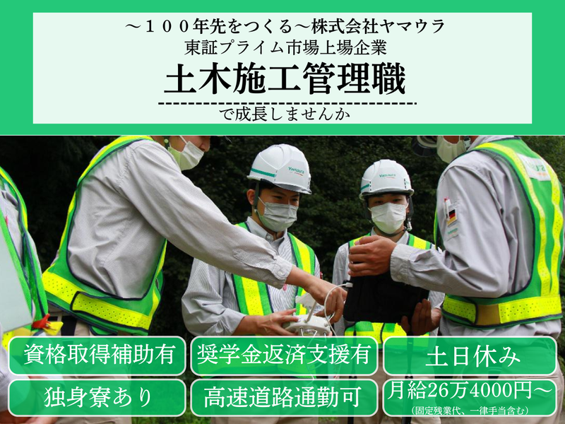 株式会社ヤマウラ