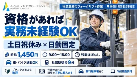 株式会社デルタソリューションズのアルバイト・バイト求人情報