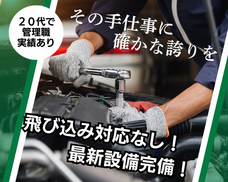 車検専門店 福岡西工場のアルバイト・バイト求人情報-02