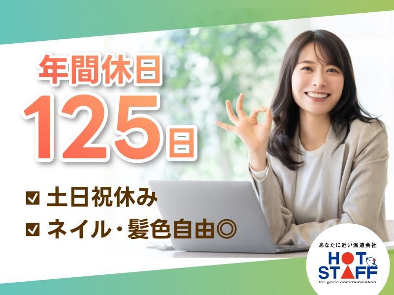 株式会社ホットスタッフ堺-0001の求人・転職情報