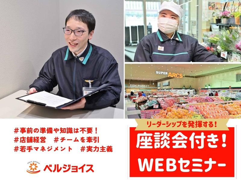 【盛岡/食品スーパー/経営マネジメント】座談会付業界セミナー