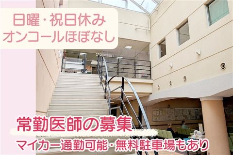 医療法人社団福聚会の求人・転職情報