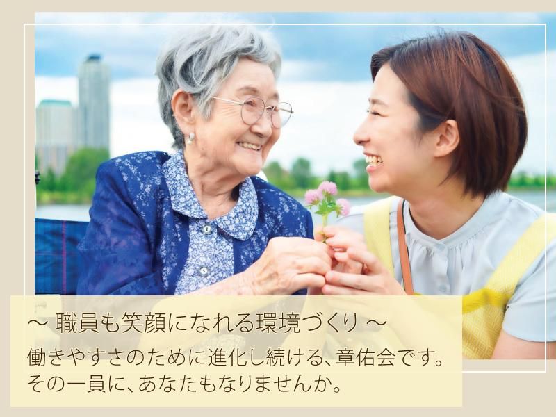 社会福祉法人章佑会　やすらぎシティ東大泉のアルバイト・バイト求人情報-03