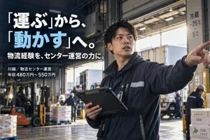 株式会社ロジスティクス・ネットワーク(ニチレイロジグループ)の求人・転職情報