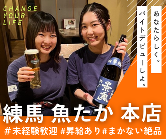 練馬 魚たか 本店のアルバイト・バイト求人情報-13