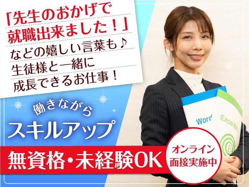 株式会社イー・トラックス　ハロー!パソコン教室 あべのand校
