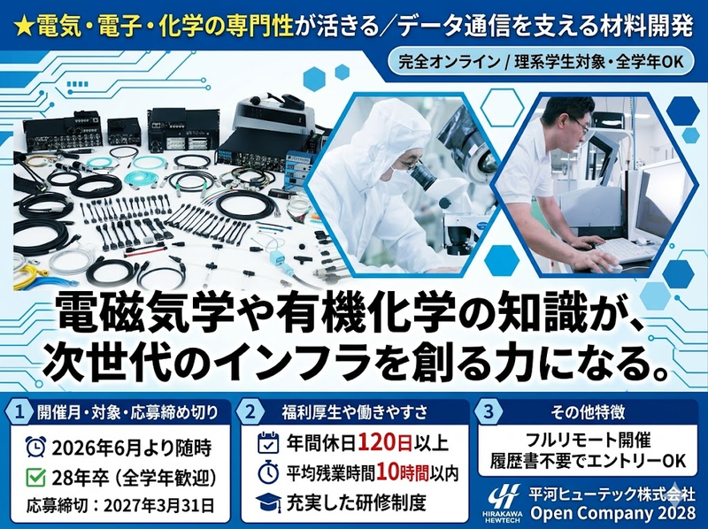 平河ヒューテック株式会社