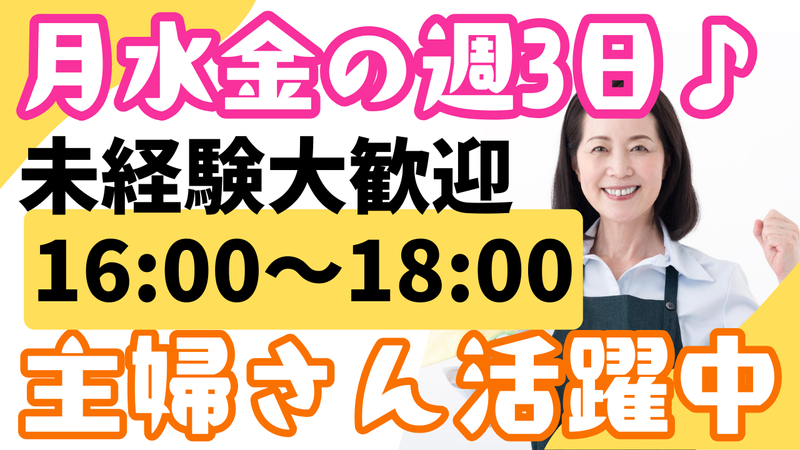 株式会社由紀ビルサービス(勤務地/江戸川区)のアルバイト・バイト求人情報-01