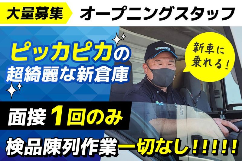 南日本運輸倉庫株式会社の求人・転職情報