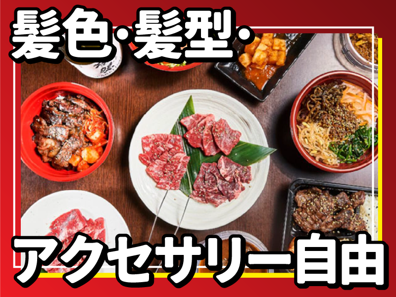 焼肉工房　山五(株式会社OriginalCity)のアルバイト・バイト求人情報-03