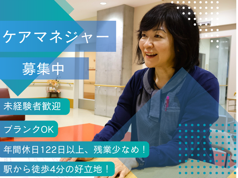 社会福祉法人奉優会の求人・転職情報