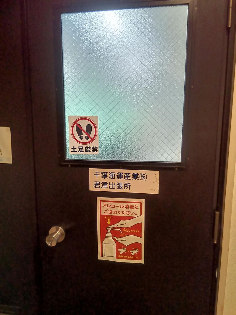 千葉海運産業株式会社　君津出張所のアルバイト・バイト求人情報-02