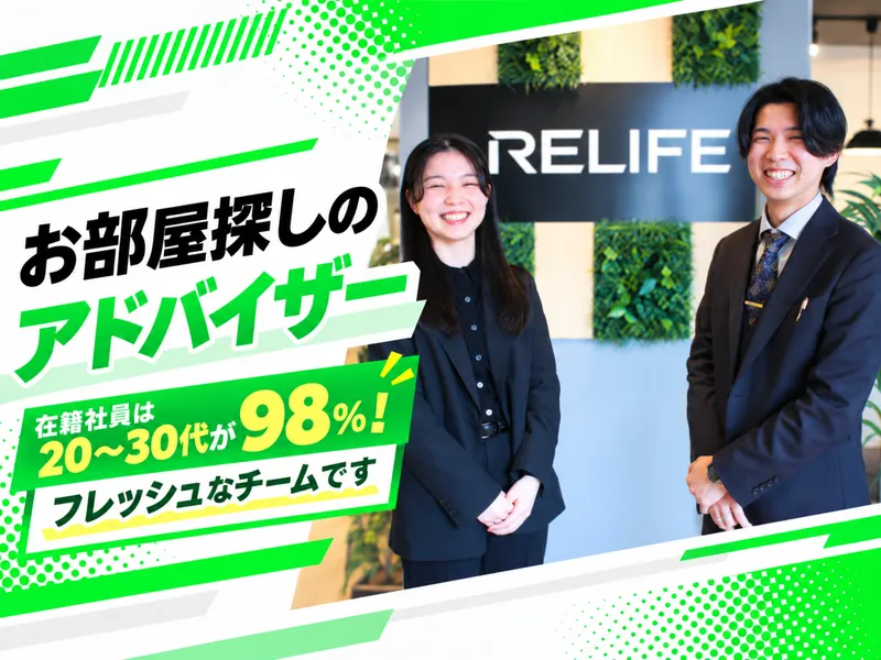 株式会社リライフの求人・転職情報
