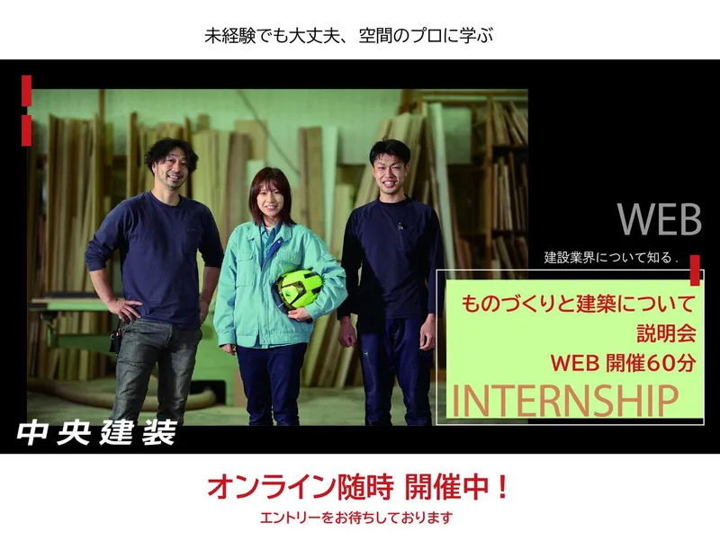 【空間創造の裏側へ】秋田×モノづくりと建築のプロが語る説明会