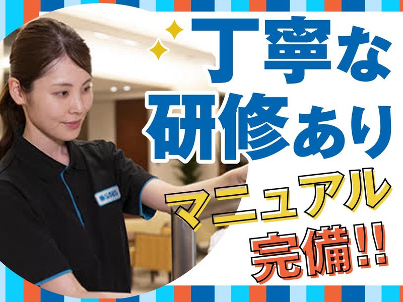 スターツファシリティーサービス株式会社　南大塚駅の求人情報