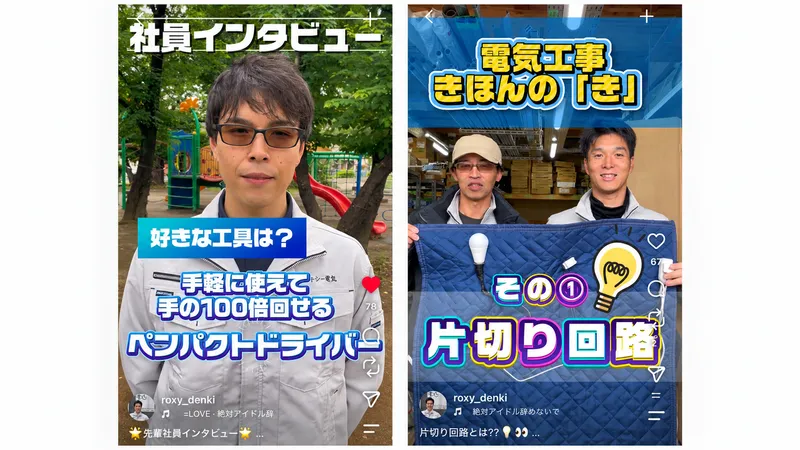 株式会社ロキシー電気のアルバイト・バイト求人情報