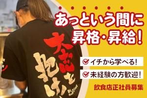 株式会社イズムフーズの求人・転職情報