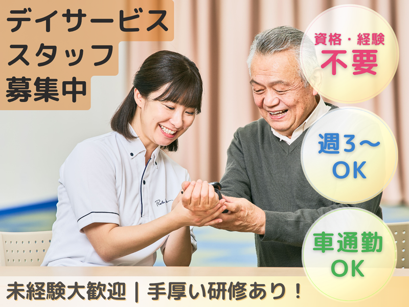 リハプライド　小倉北の派遣求人情報