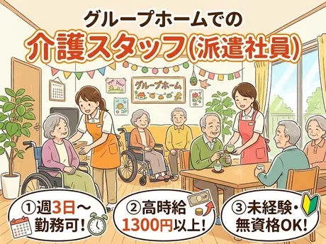株式会社ビイスタッフのアルバイト・バイト求人情報