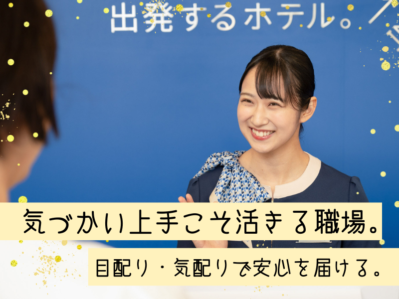 株式会社ホテル聖徳　東横INN品川駅高輪口のアルバイト・バイト求人情報-04
