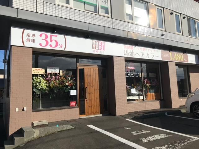 bayukara 栄町店のアルバイト・バイト求人情報-05
