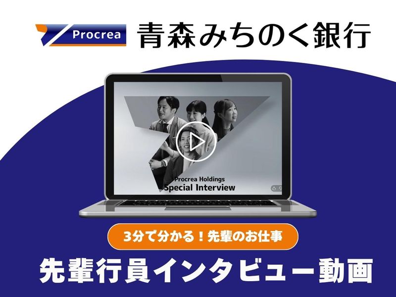 【8分動画/金融/地域貢献/資産運用】先輩行員インタビュー