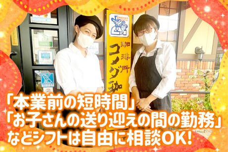 コメダ珈琲店　姫路太子店のアルバイト・バイト求人情報-02