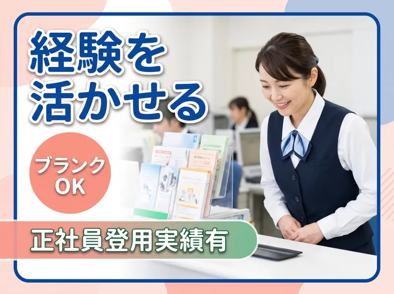 株式会社みなと銀行のアルバイト・バイト求人情報