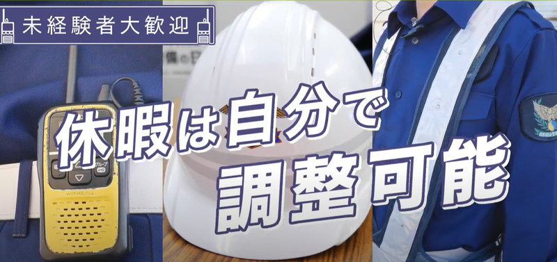日本総合警備保障株式会社のアルバイト・バイト求人情報-03