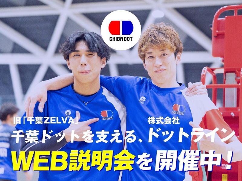 株式会社ドットラインホールディングス