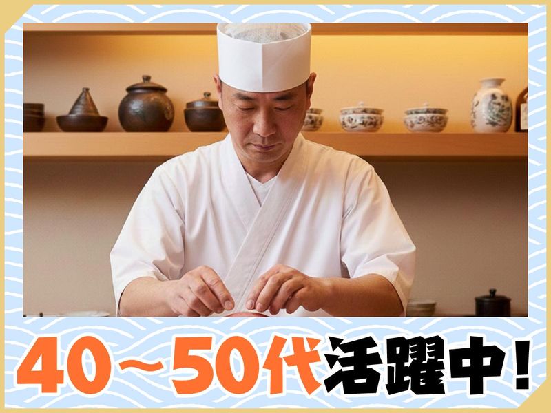 株式会社　玉寿司-0011の求人・転職情報
