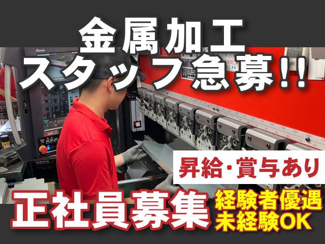 有限会社 栁澤の求人・転職情報