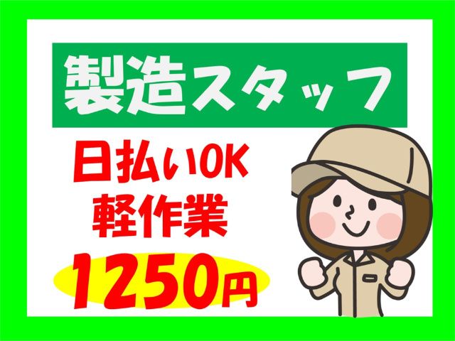 株式会社ヒューマンアイ 郡山営業所のアルバイト・バイト求人情報-18