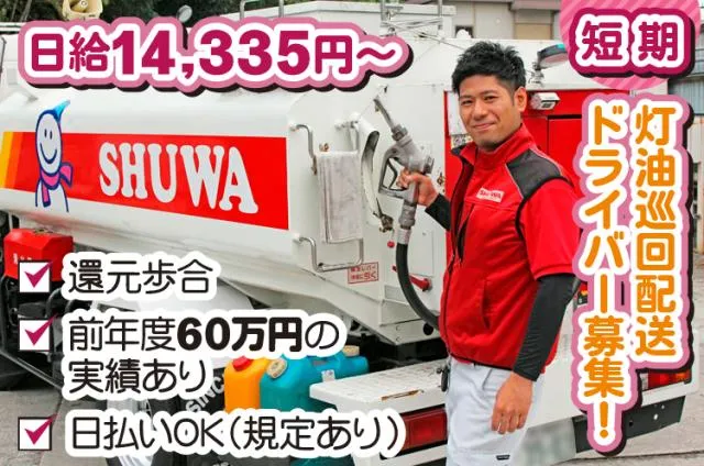 シューワ株式会社　名古屋支店のアルバイト・バイト求人情報