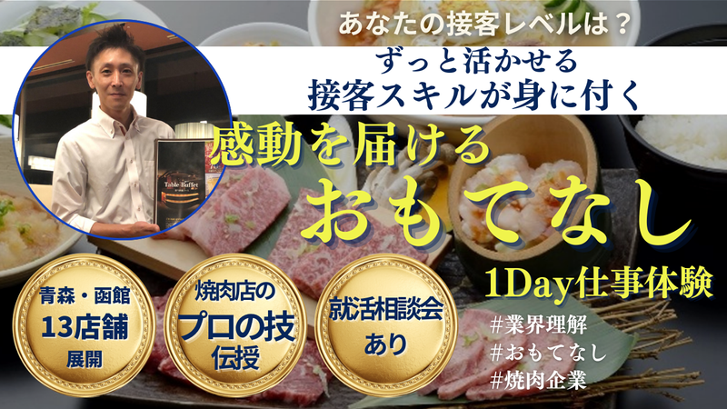 プロの接客とは?“感動を届ける力”を学ぶ1Day仕事体験