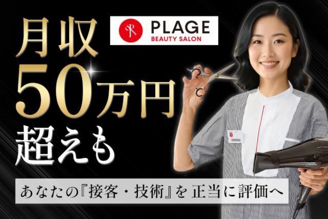 阪南理美容株式会社の求人・転職情報