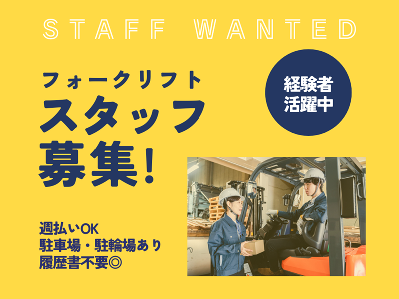 株式会社栄浩スタッフ(神戸市東灘区深江浜町)