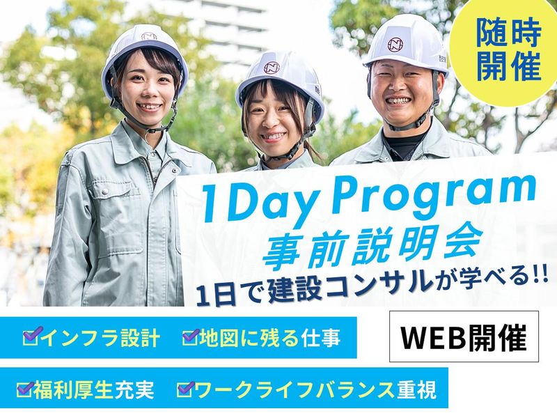西部技術コンサルタント株式会社