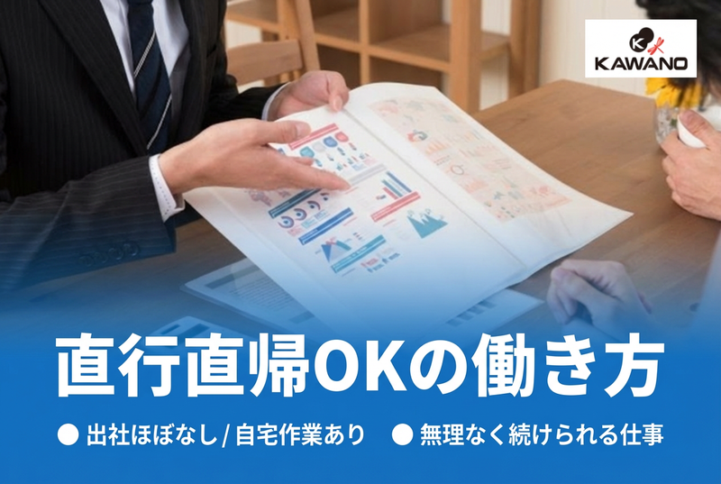 株式会社カワノの求人・転職情報