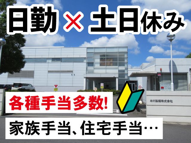 本州製罐株式会社の求人・転職情報